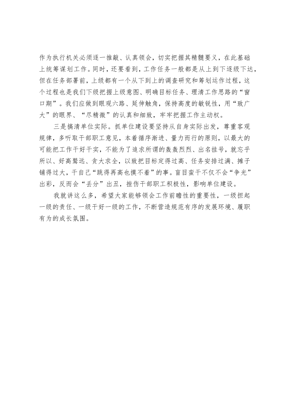 “干工作要有前瞻性”主题讲话稿.docx_第2页