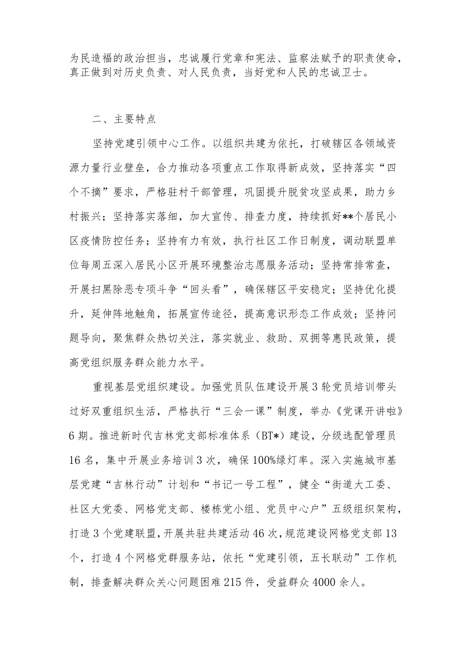 党员干部某某同志职级晋升个人评价材料.docx_第2页