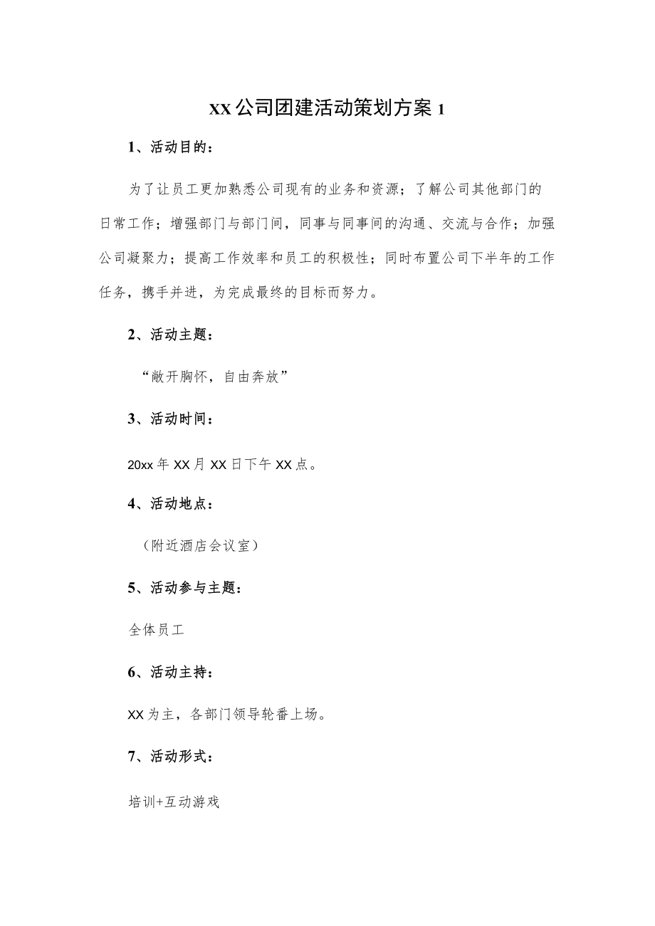 xx公司团建活动策划方案2篇.docx_第1页