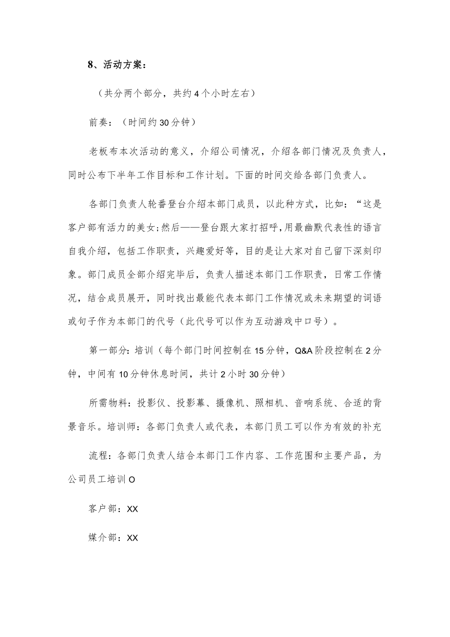 xx公司团建活动策划方案2篇.docx_第2页