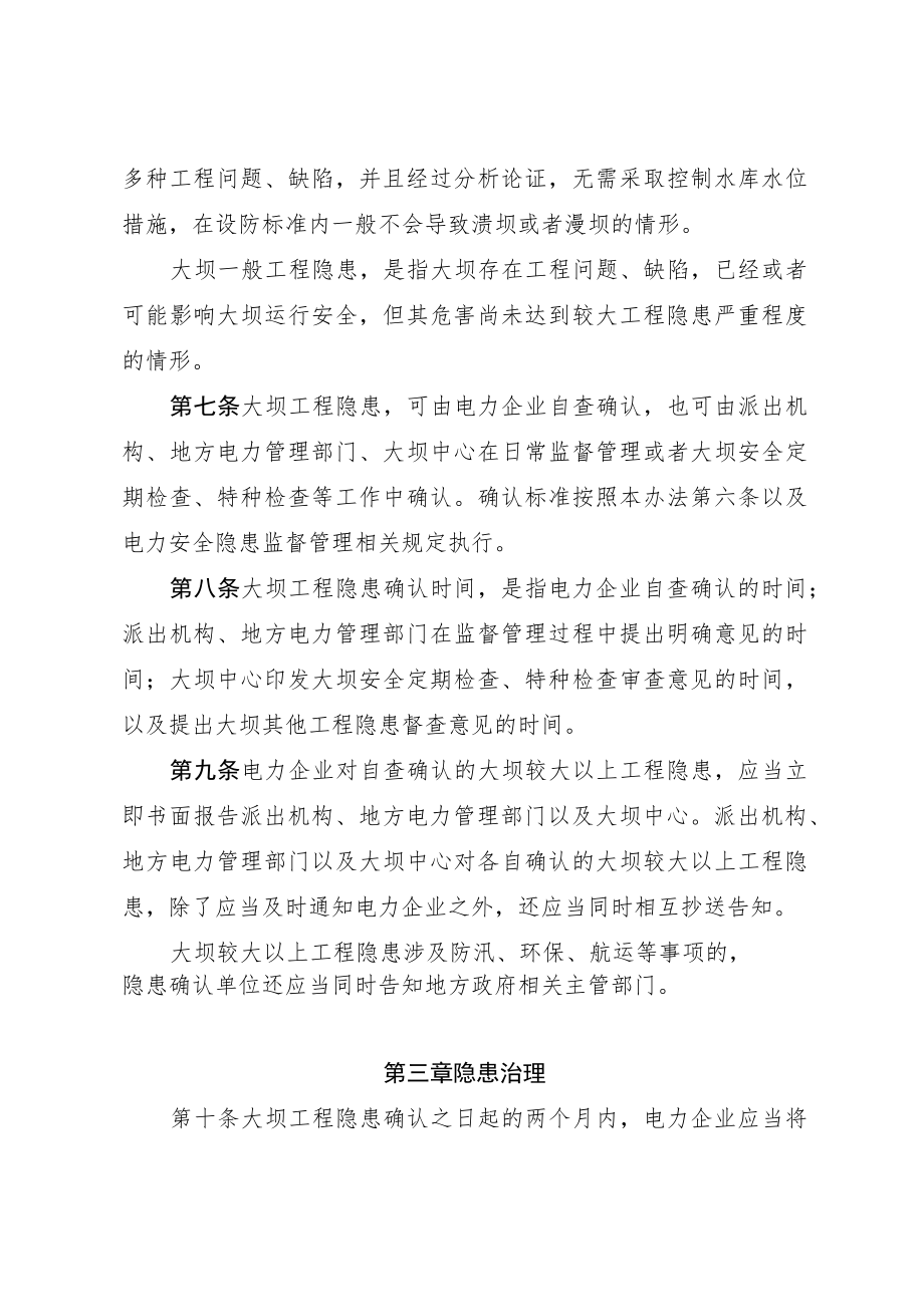 《水电站大坝工程隐患治理监督管理办法》.docx_第3页