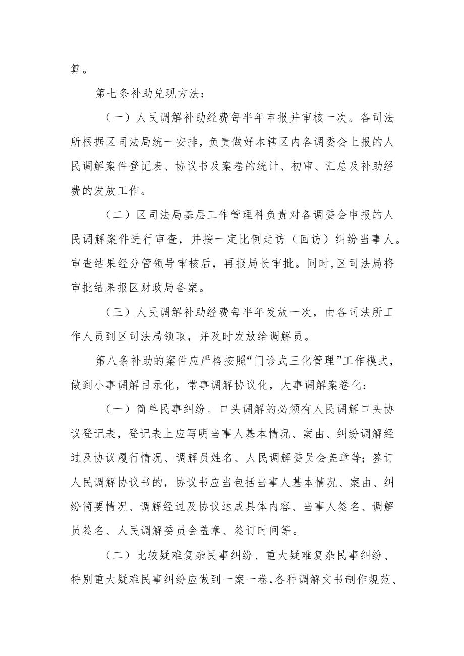 人民调解补助经费管理使用办法.docx_第3页