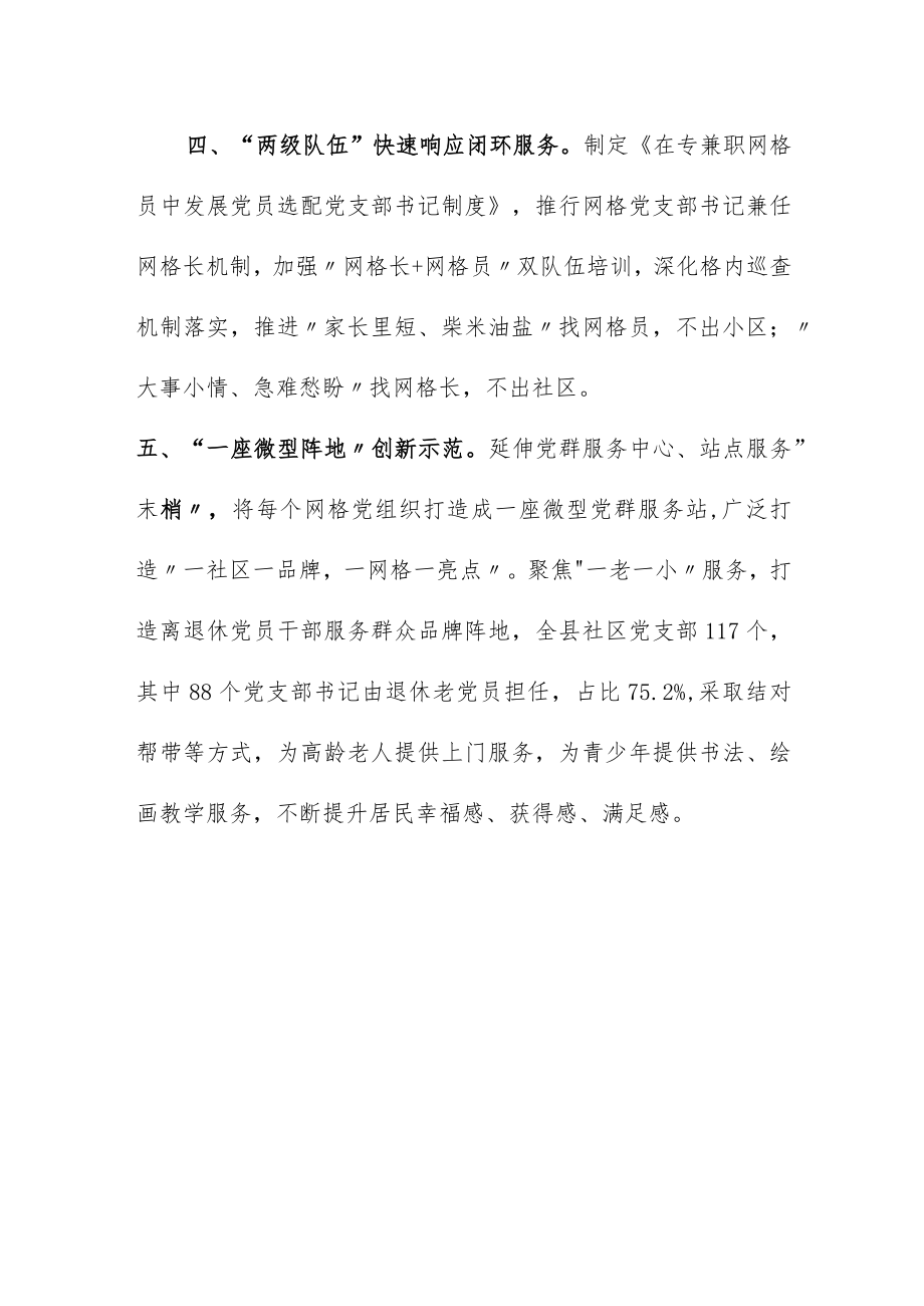 党建引领创新“54321”工作法 打造网格惠民品牌.docx_第3页