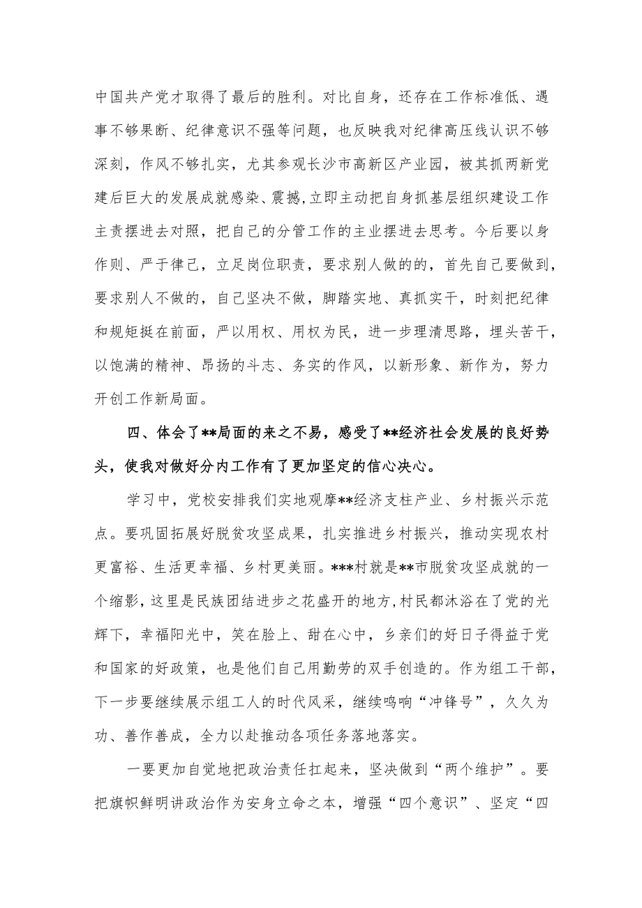 2022年市优秀中青班干部培训班学员学习心得体会.docx_第3页