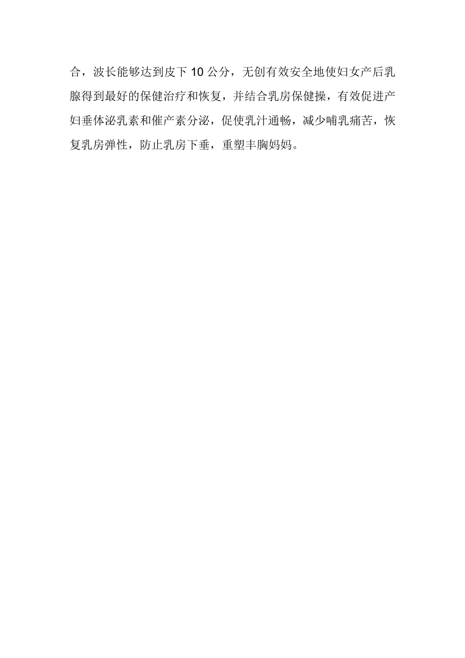 产后乳房呵护让新妈妈更有自信.docx_第2页