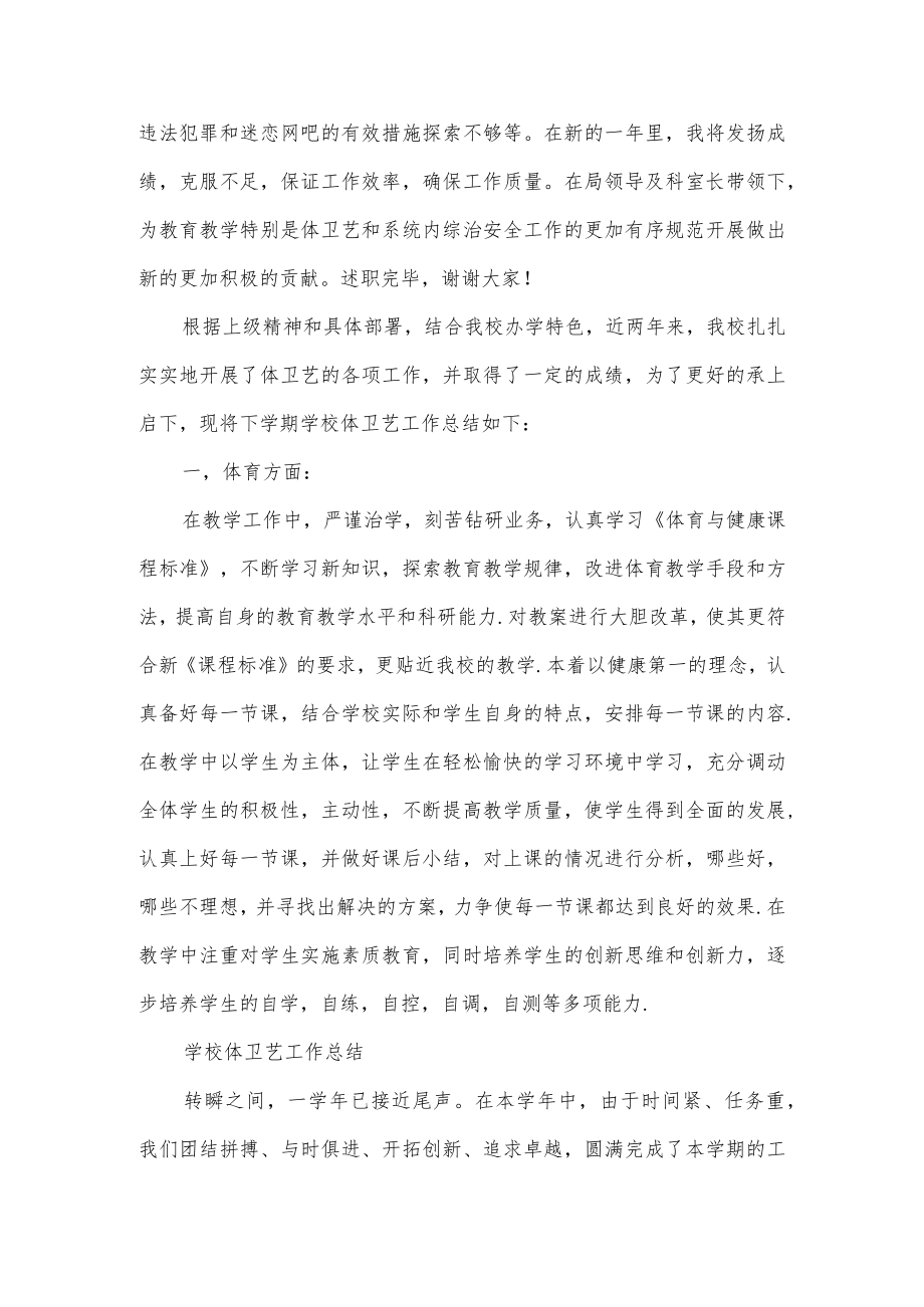 2篇学校体卫艺工作总结.docx_第2页