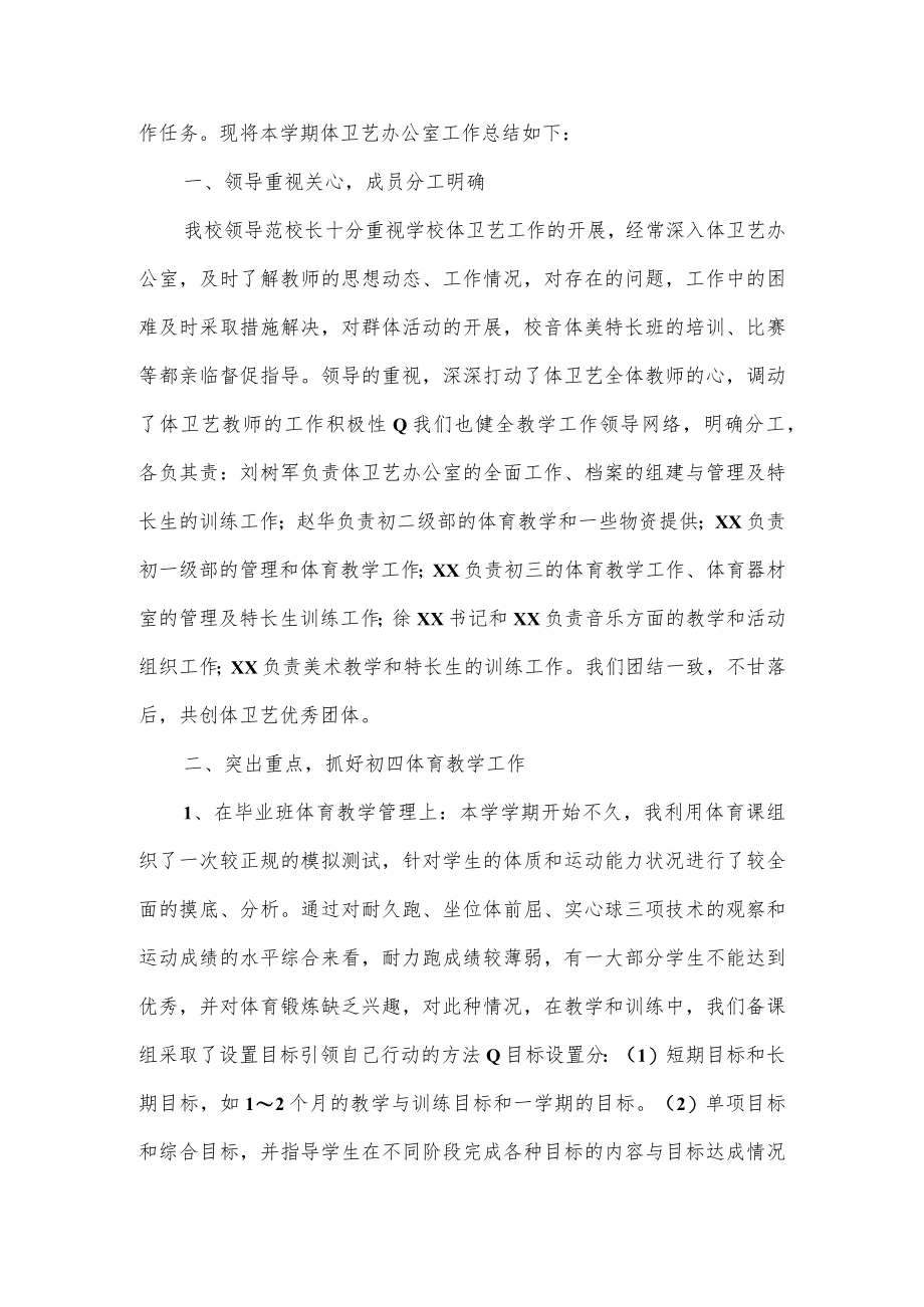 2篇学校体卫艺工作总结.docx_第3页