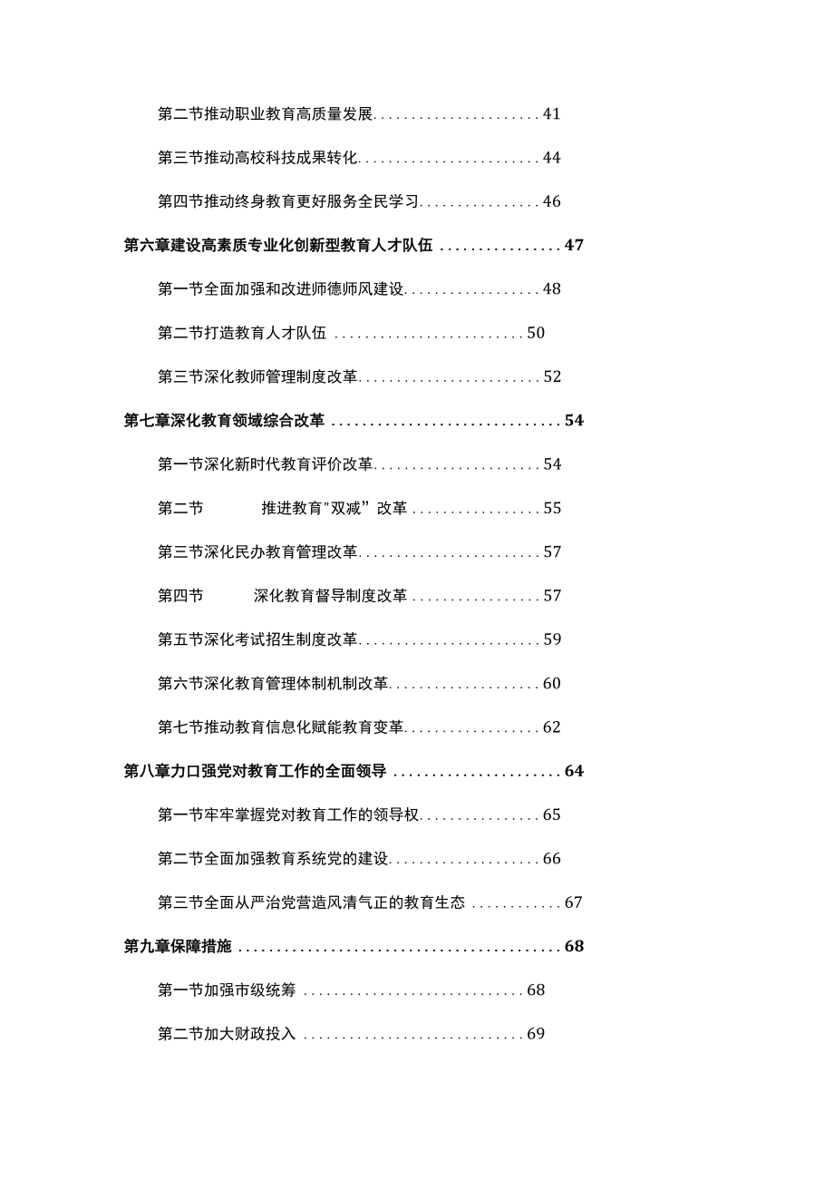 佛山市教育发展“十四五”规划.docx_第2页