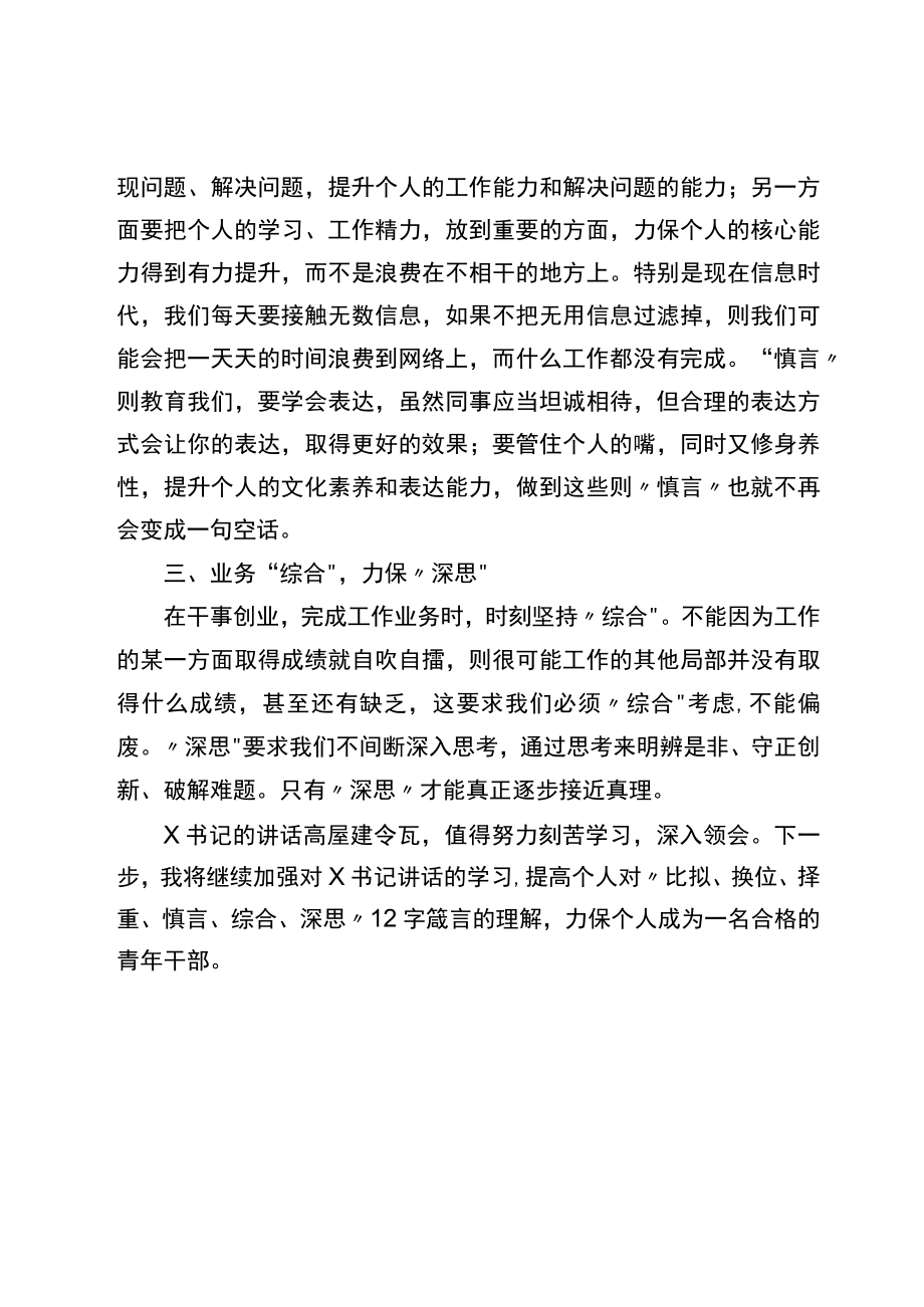 xx在市办公室第一支部组织生活会上的讲话心得体会范文.docx_第2页