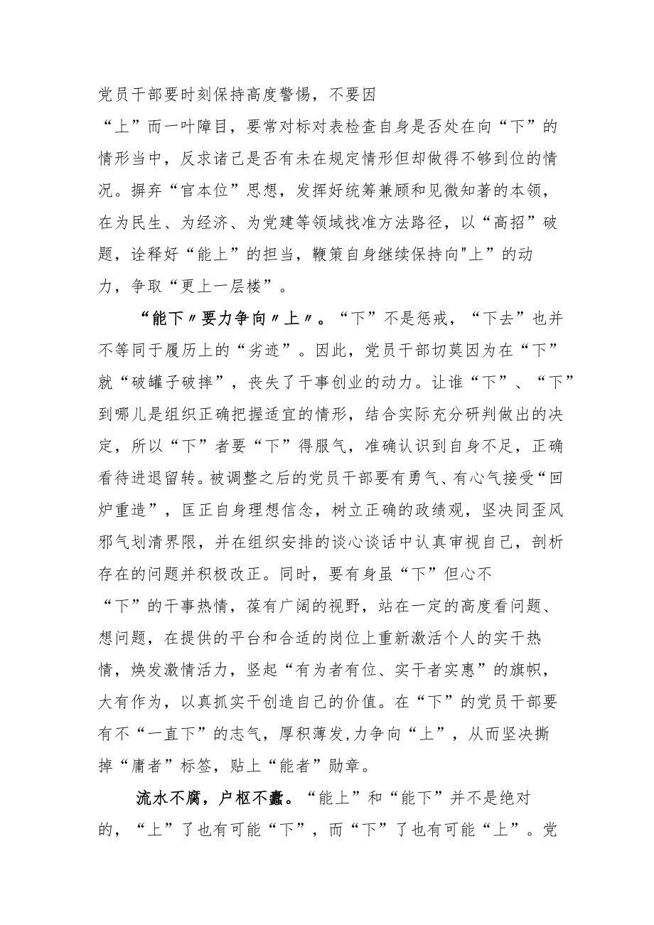 2022年学习《推进领导干部能上能下规定》研讨发言.docx_第2页