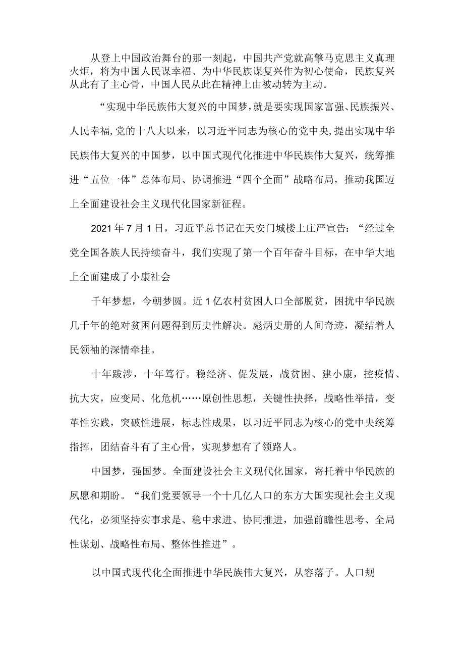 中国梦提出十周年心得体会一.docx_第2页