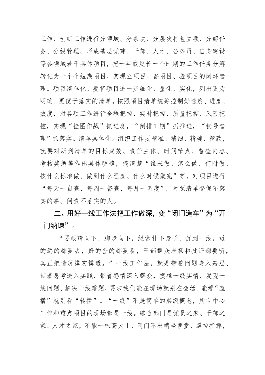 党课讲稿：把更多的精力放在抓工作落实上.docx_第2页