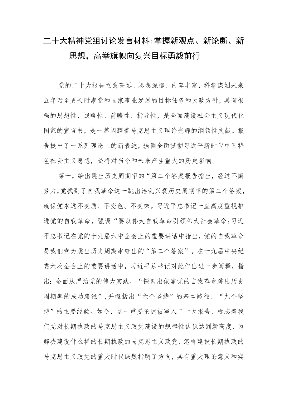 2022年领导干部党员学习党的报告精神交流研讨发言材料6篇.docx_第2页