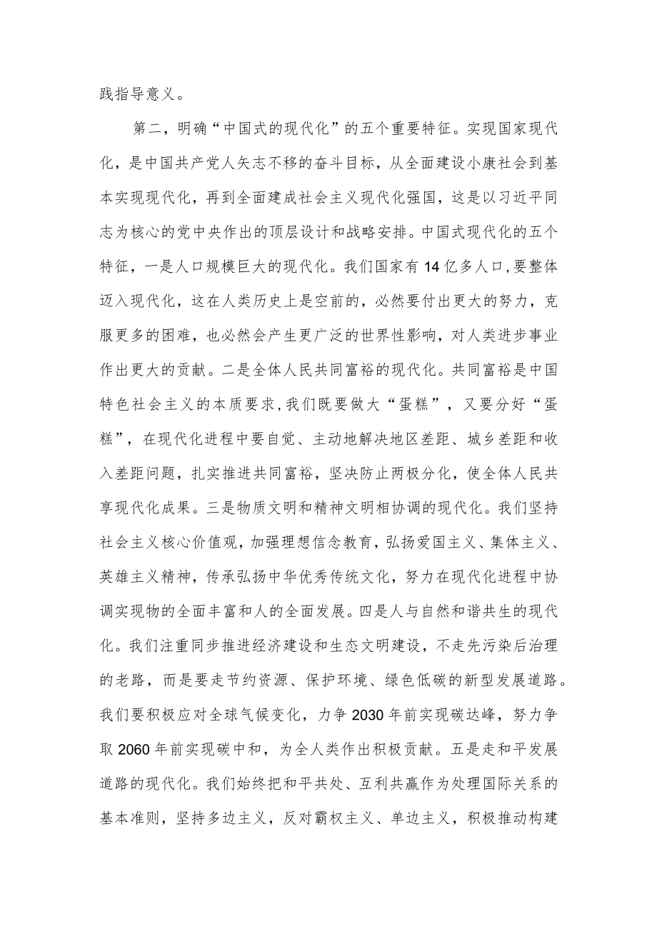 2022年领导干部党员学习党的报告精神交流研讨发言材料6篇.docx_第3页