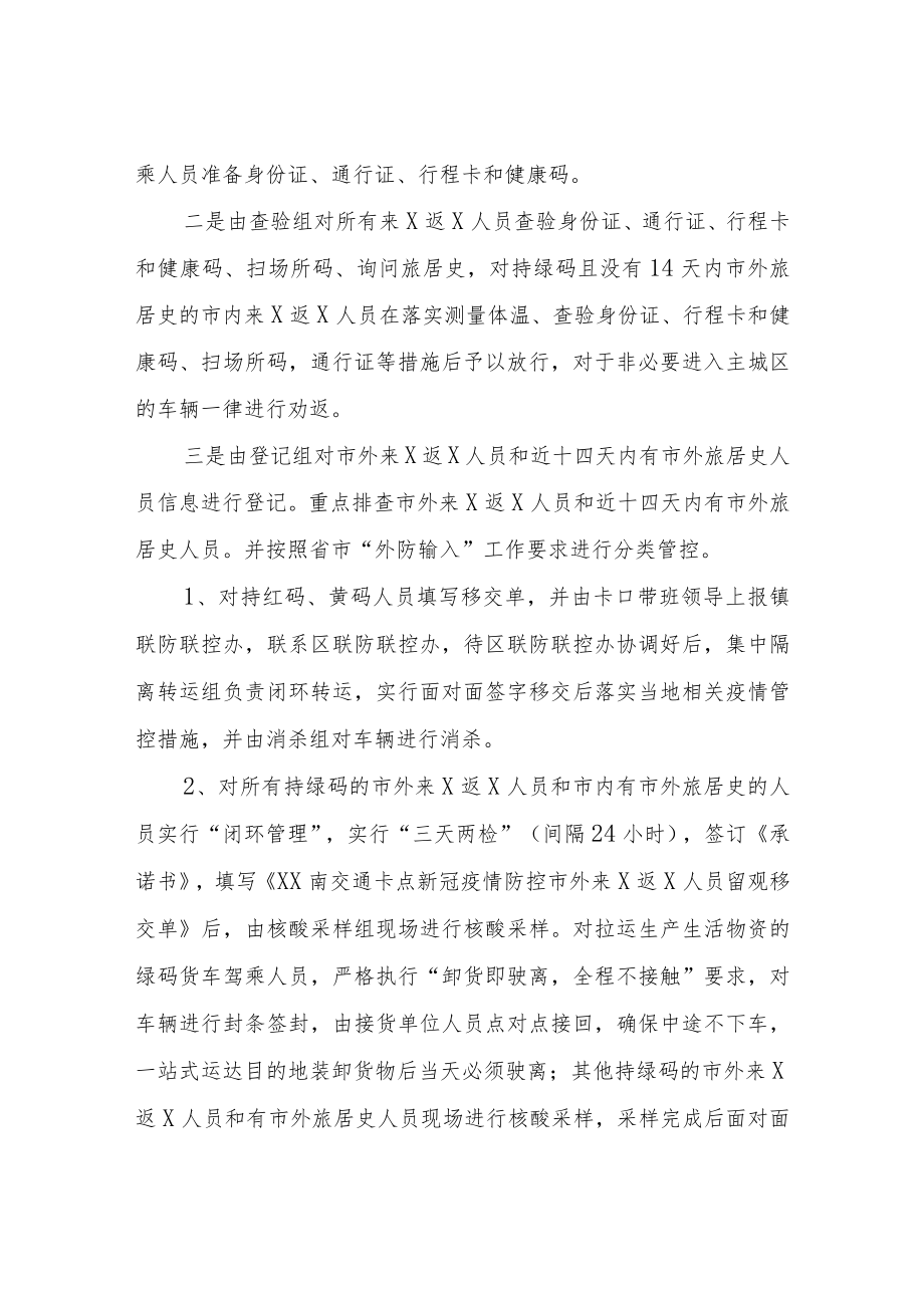 XX交通卡口外防输人工作方案.docx_第2页