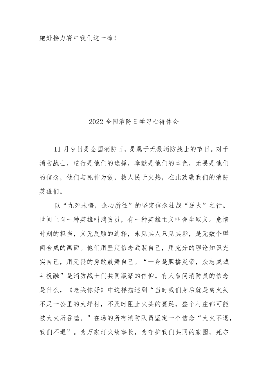 2022全国消防日学习心得体会3篇.docx_第3页