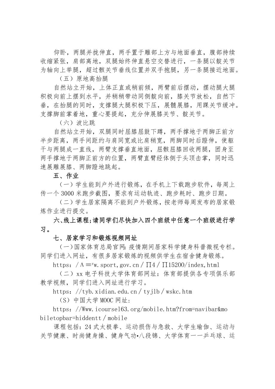 2022秋季学期疫情防控期间线上体育课程实施方案.docx_第2页