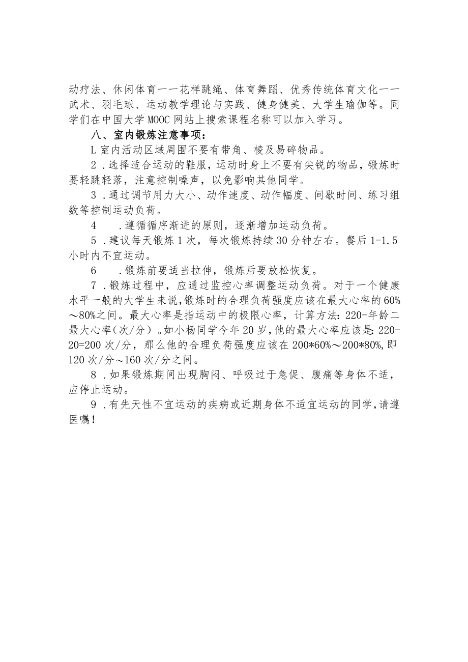 2022秋季学期疫情防控期间线上体育课程实施方案.docx_第3页