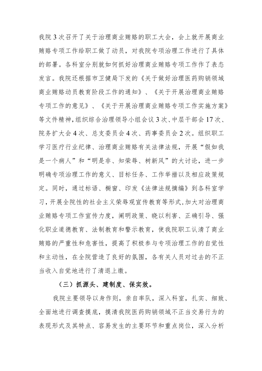 中医医院治理商业贿赂情况汇报.docx_第2页