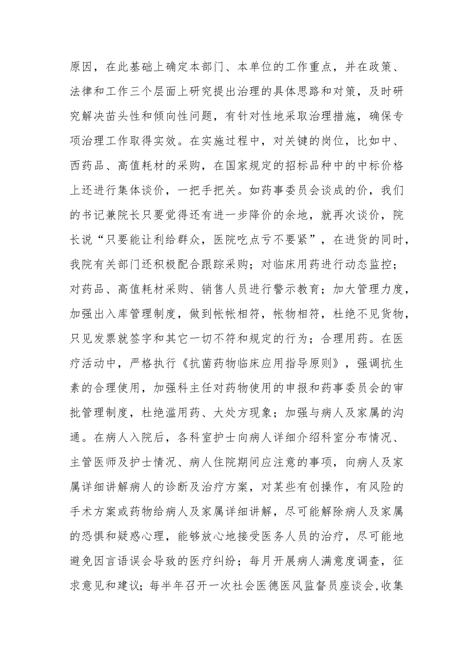 中医医院治理商业贿赂情况汇报.docx_第3页