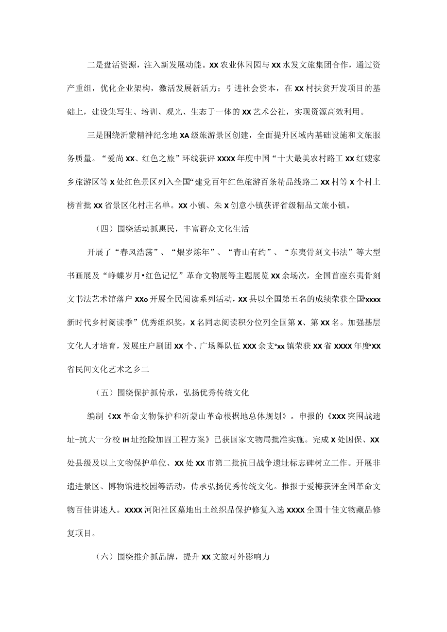 XXXX年工作总结和下年工作计划（文化旅游发展促进中心）docx.docx_第2页