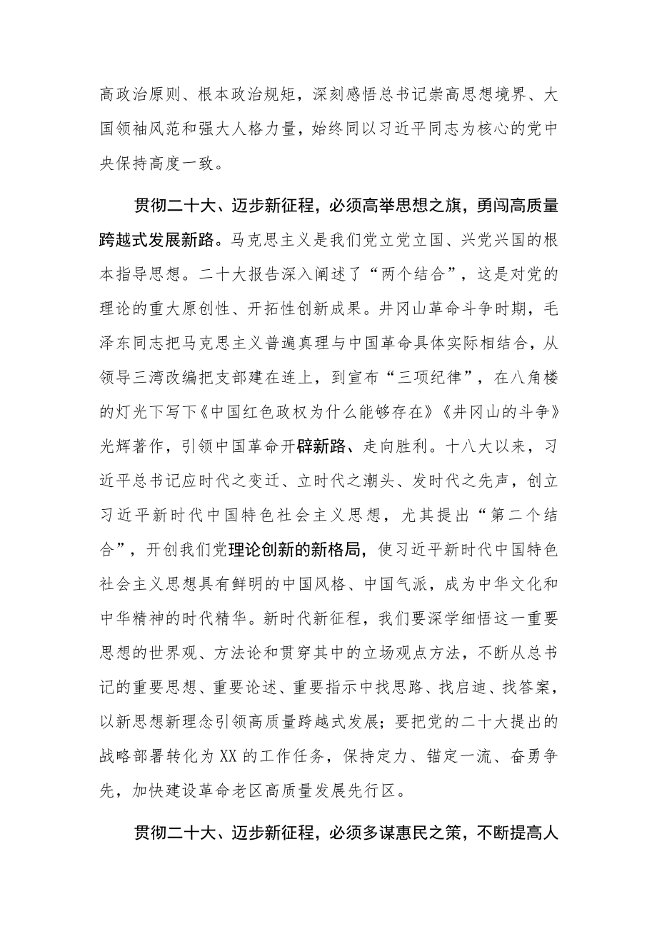 2023年理论学习中心组集体学习专题研讨交流发言材料7篇.docx_第2页