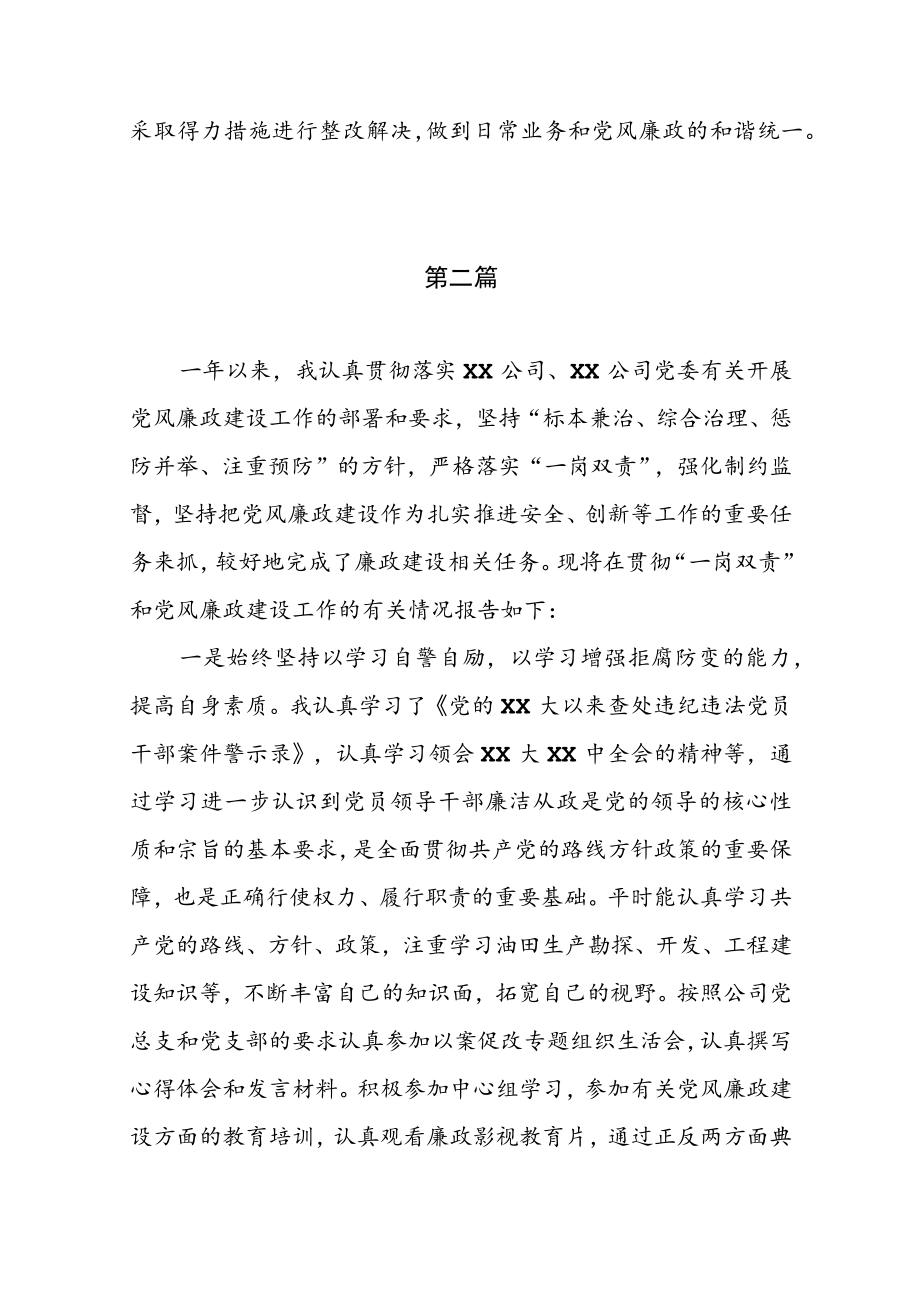 2022年度个人党风廉政建设责任制履行情况报告（共三篇）.docx_第3页