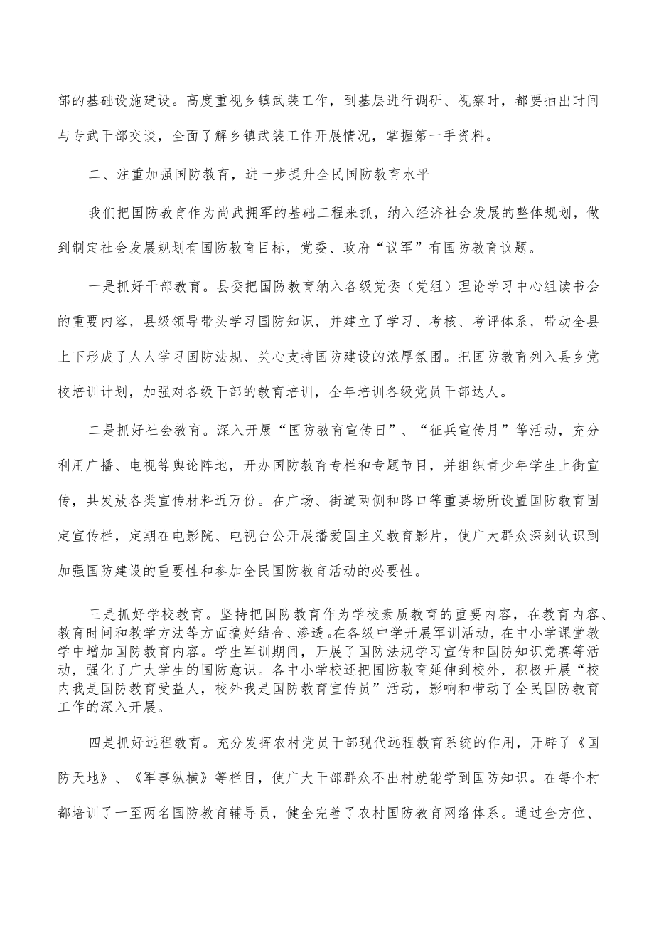 书记党管武装述职报告.docx_第2页