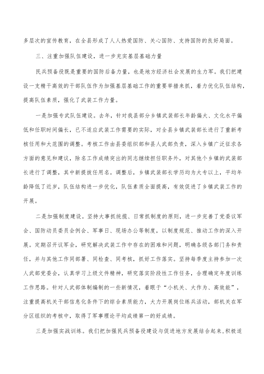 书记党管武装述职报告.docx_第3页