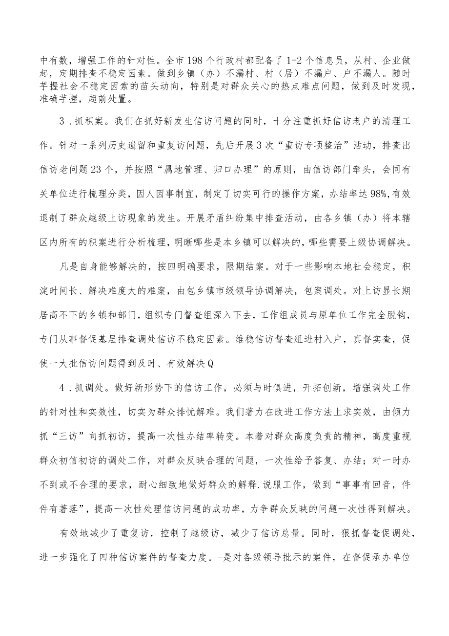 信访稳定工作经验做法.docx_第2页