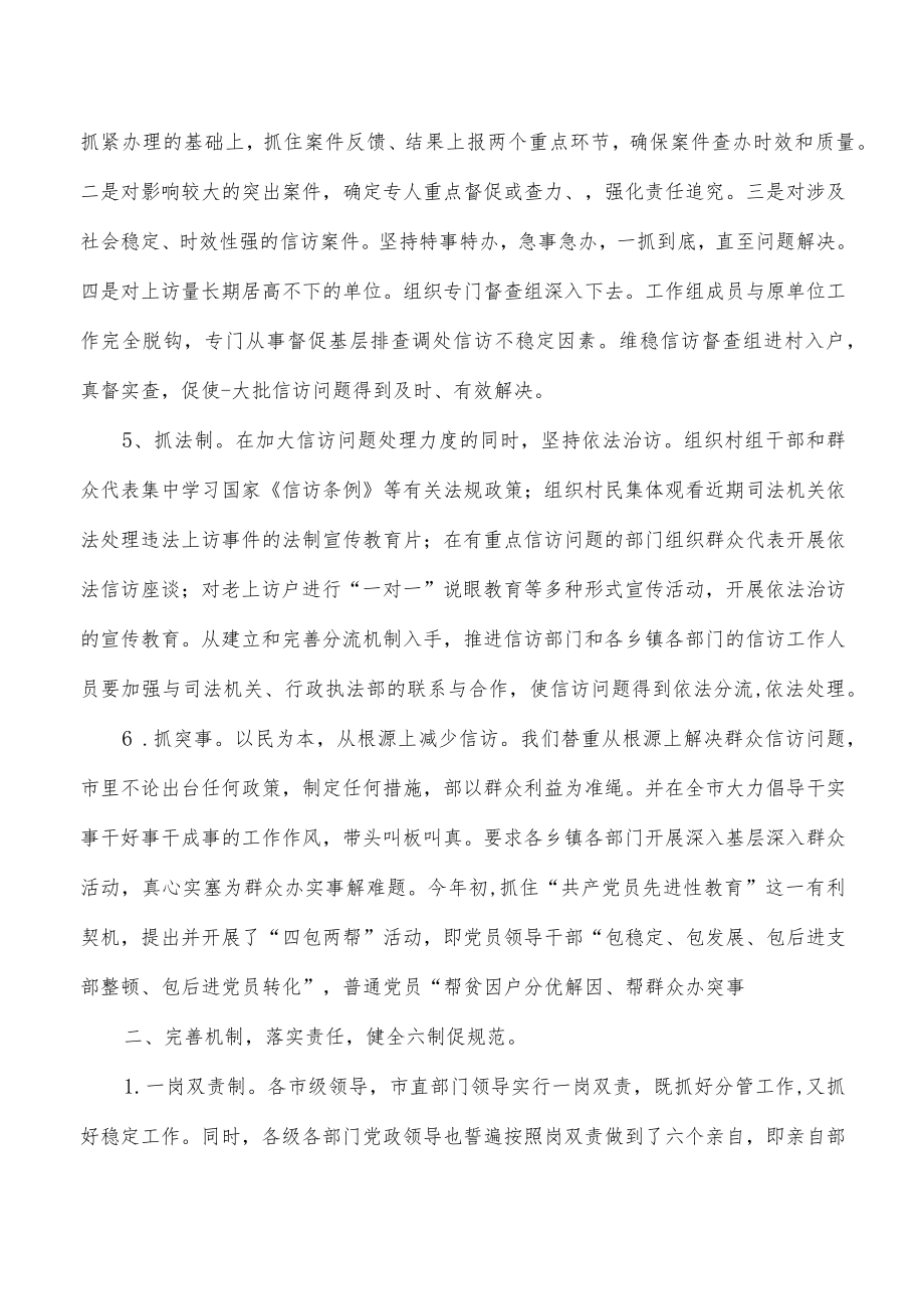 信访稳定工作经验做法.docx_第3页