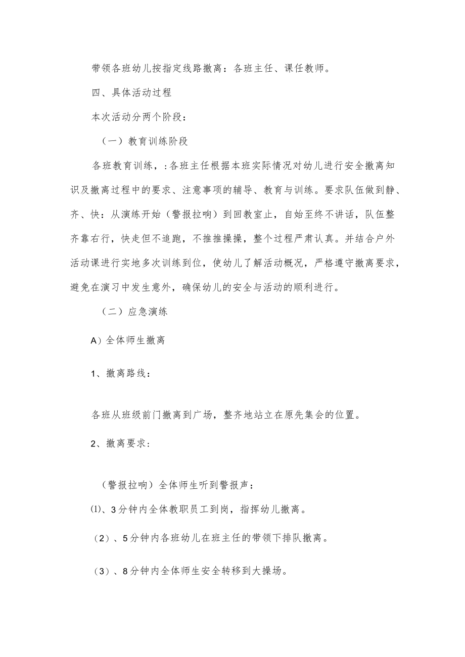 2022年防踩踏应急疏散逃生演练和安全教育教案.docx_第2页