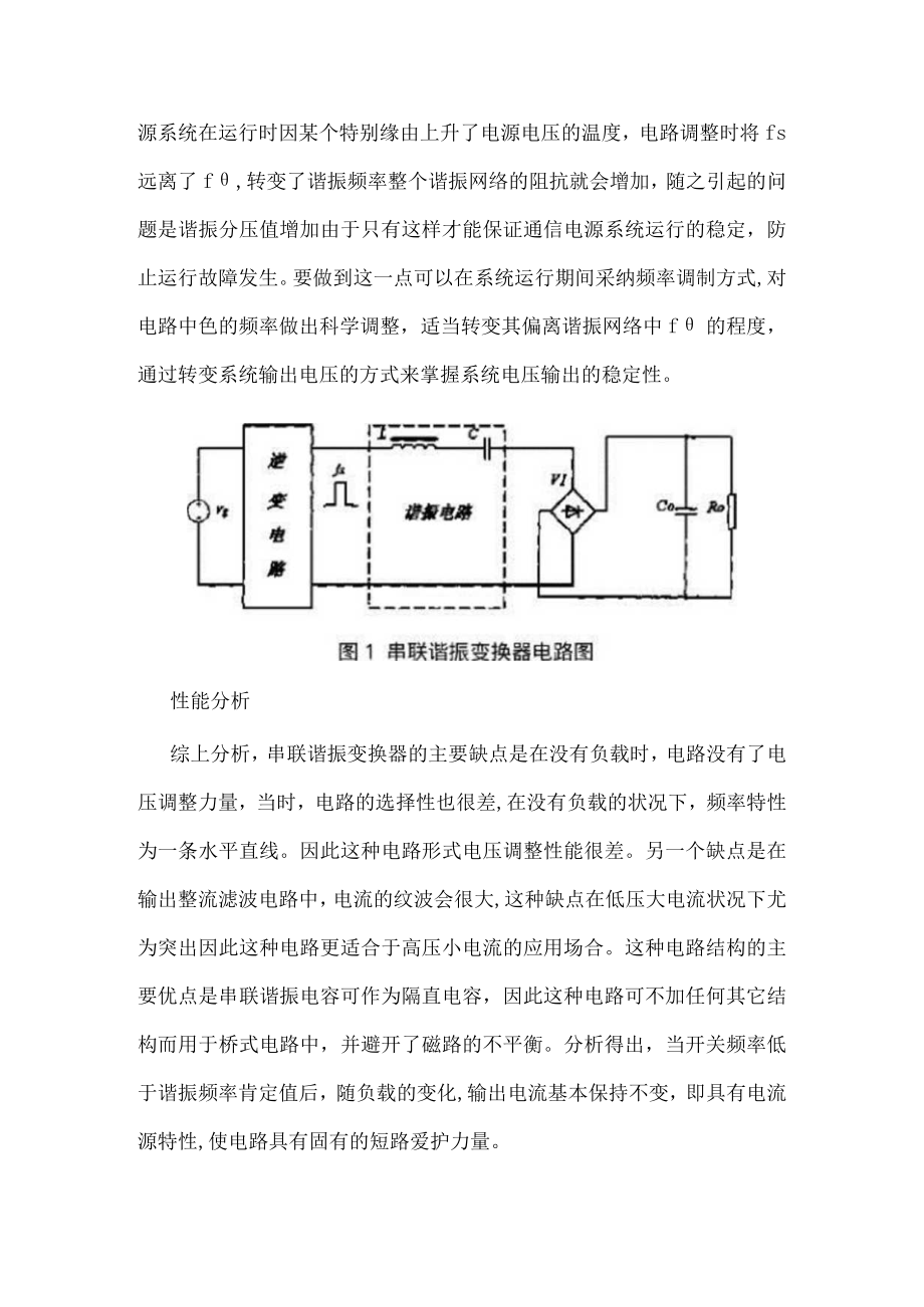 串联谐振电路的应用.docx_第3页