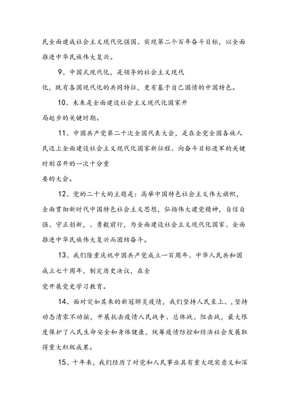 2023年党建知识学习测试（竞赛）题库含答案.docx_第2页