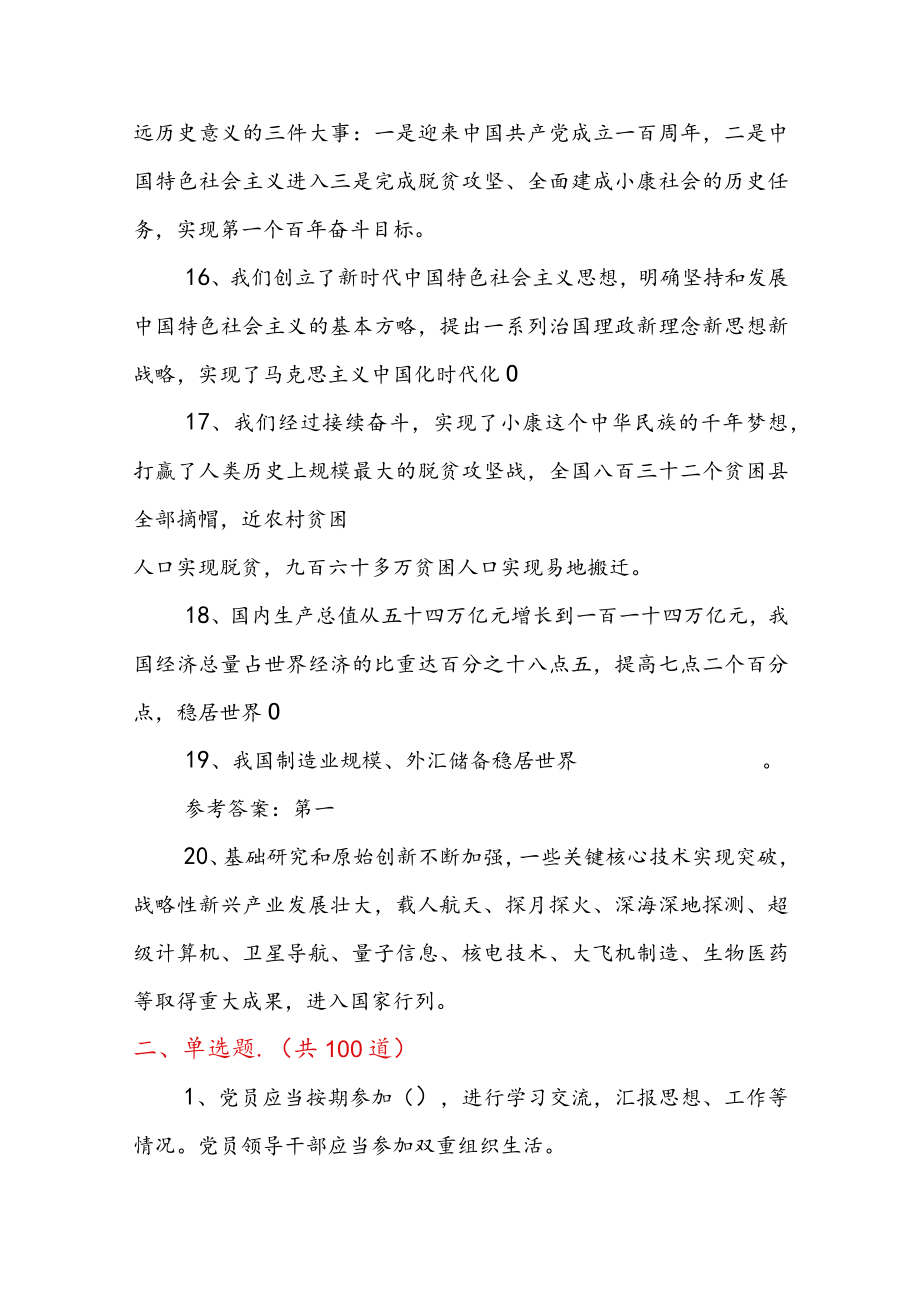 2023年党建知识学习测试（竞赛）题库含答案.docx_第3页