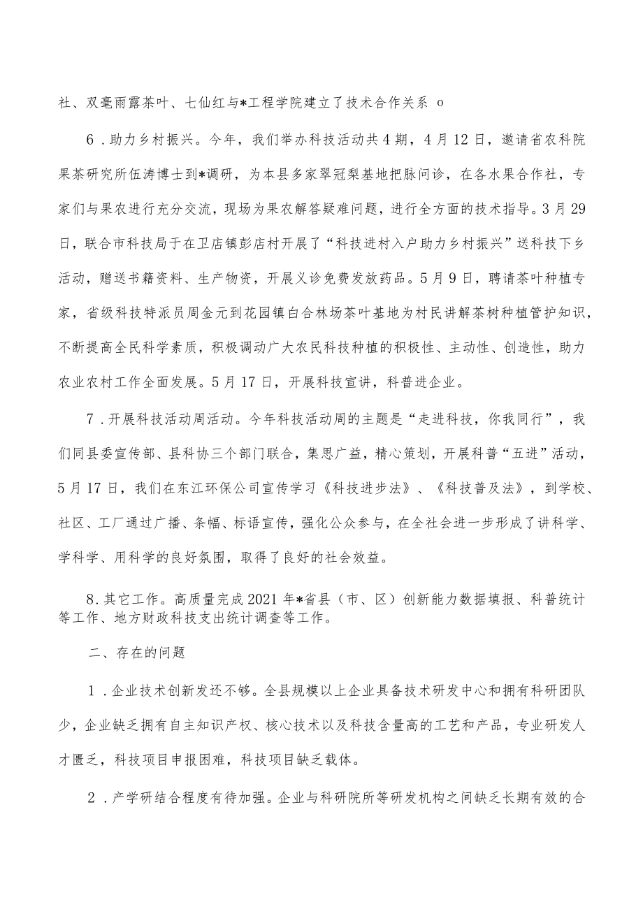 2022年科技经信局计划股工作总结.docx_第3页