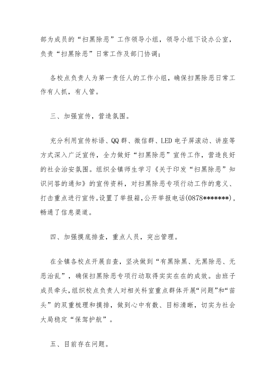 2022扫黑除恶月度工作总结 街道扫黑除恶月工作总结4篇.docx_第2页