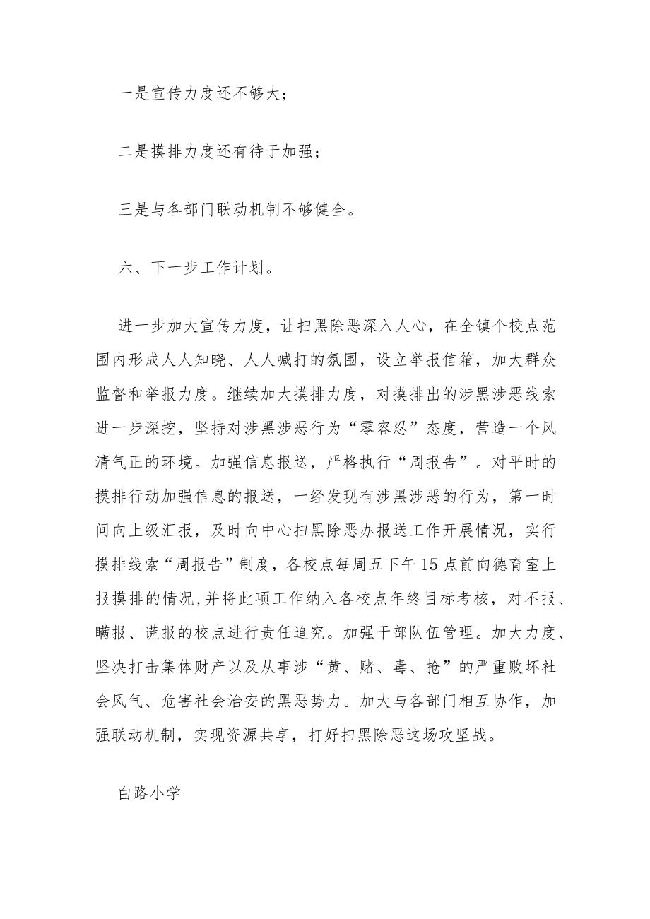 2022扫黑除恶月度工作总结 街道扫黑除恶月工作总结4篇.docx_第3页