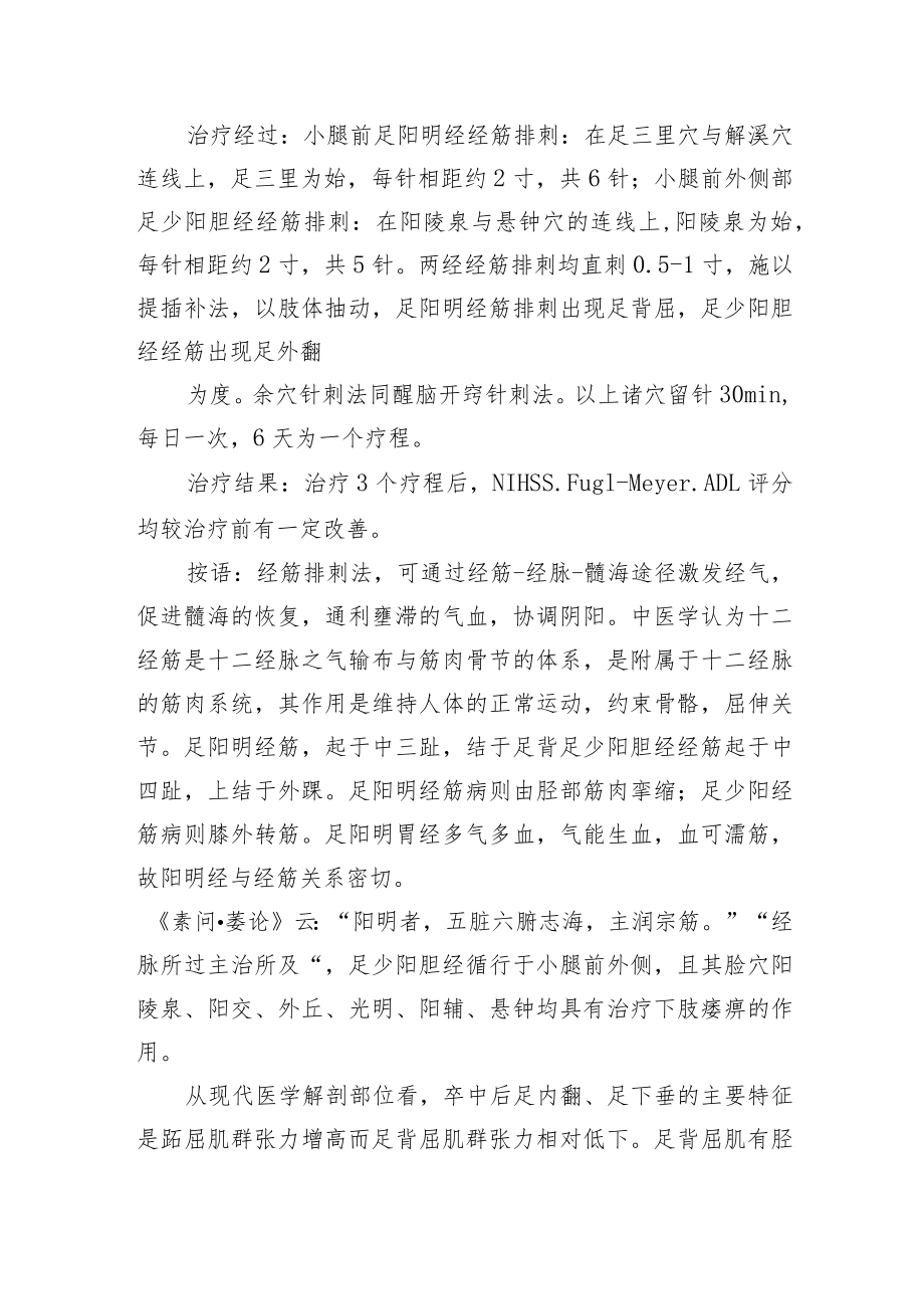 中医针灸治疗足内翻病例分析专题报告.docx_第2页