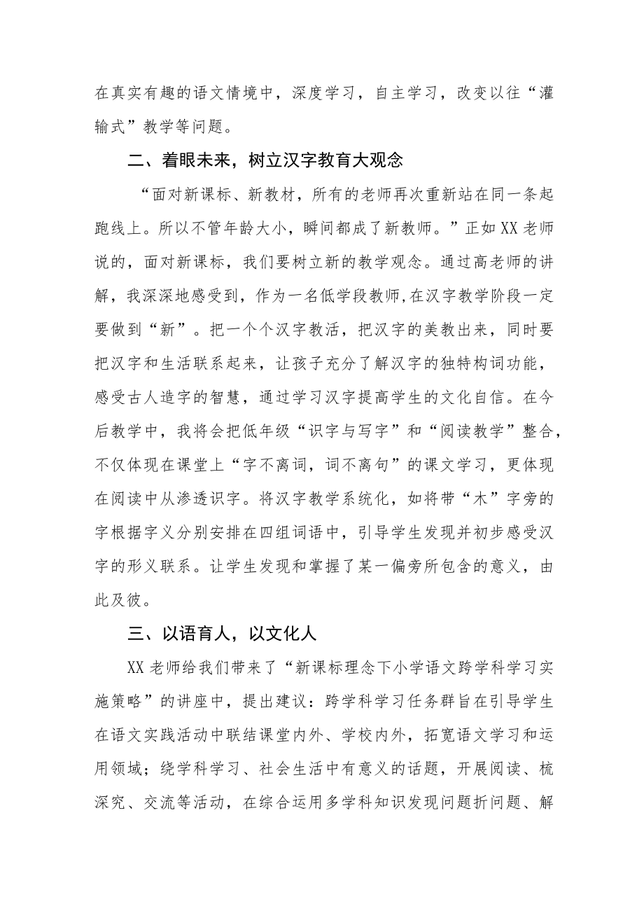 2022年义务教育课程标准线上培训心得体会八篇.docx_第3页