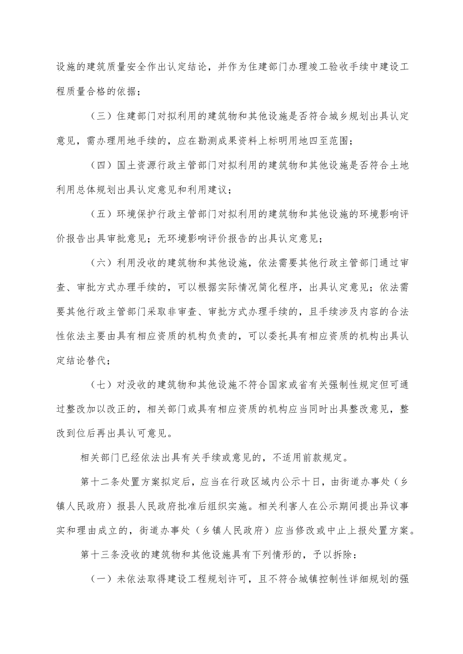 XX区没收建筑物管理暂行办法.docx_第3页