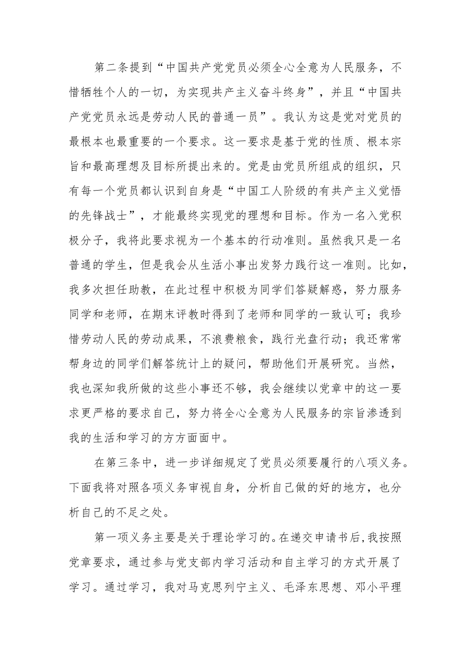 党员学习新党章心得体会.docx_第2页