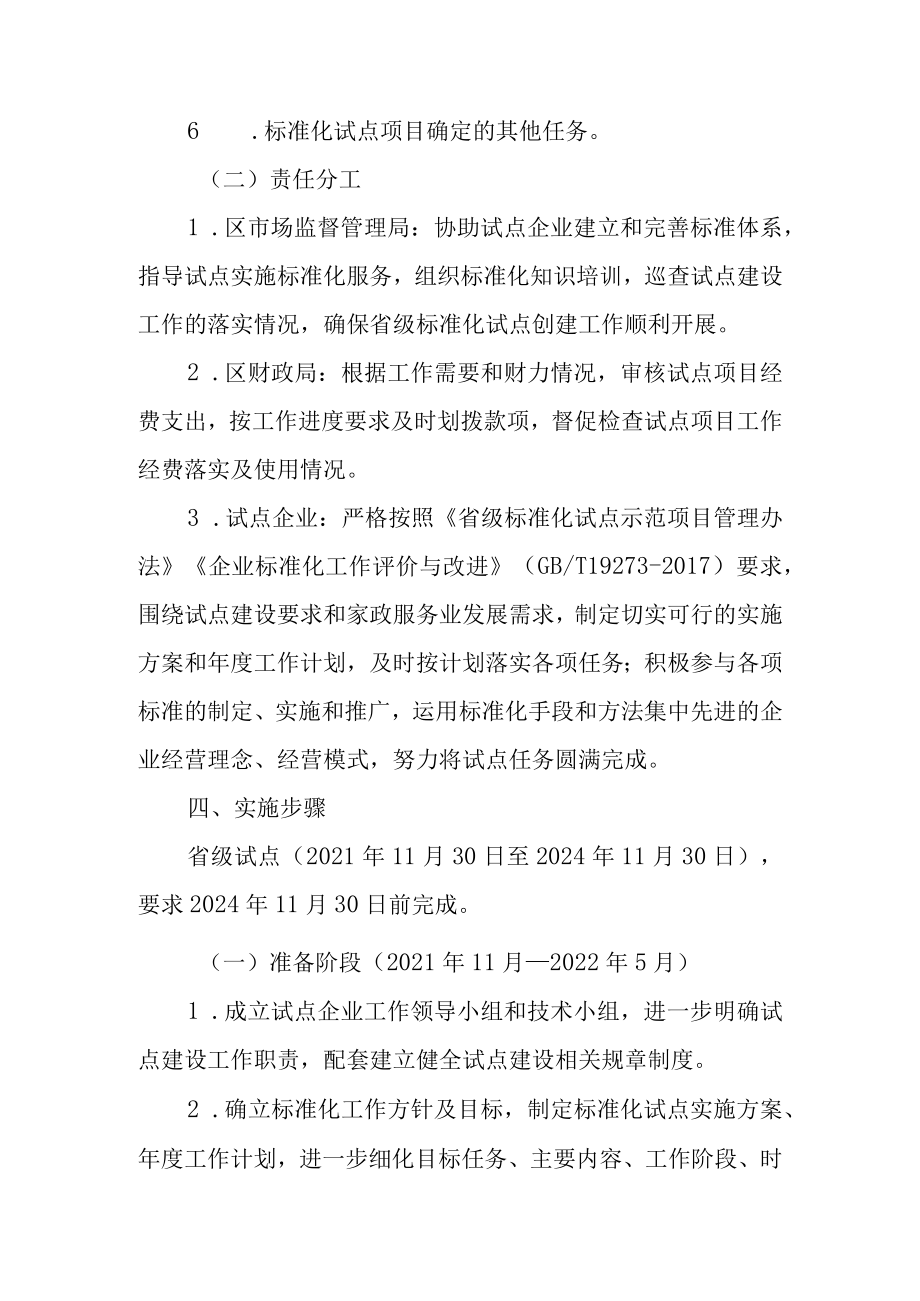 2022年省级家政服务业标准化试点项目建设方案.docx_第3页