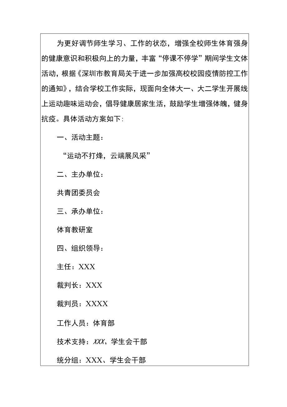 2022学校线上运动会云端运动会活动方案（完整版）.docx_第2页