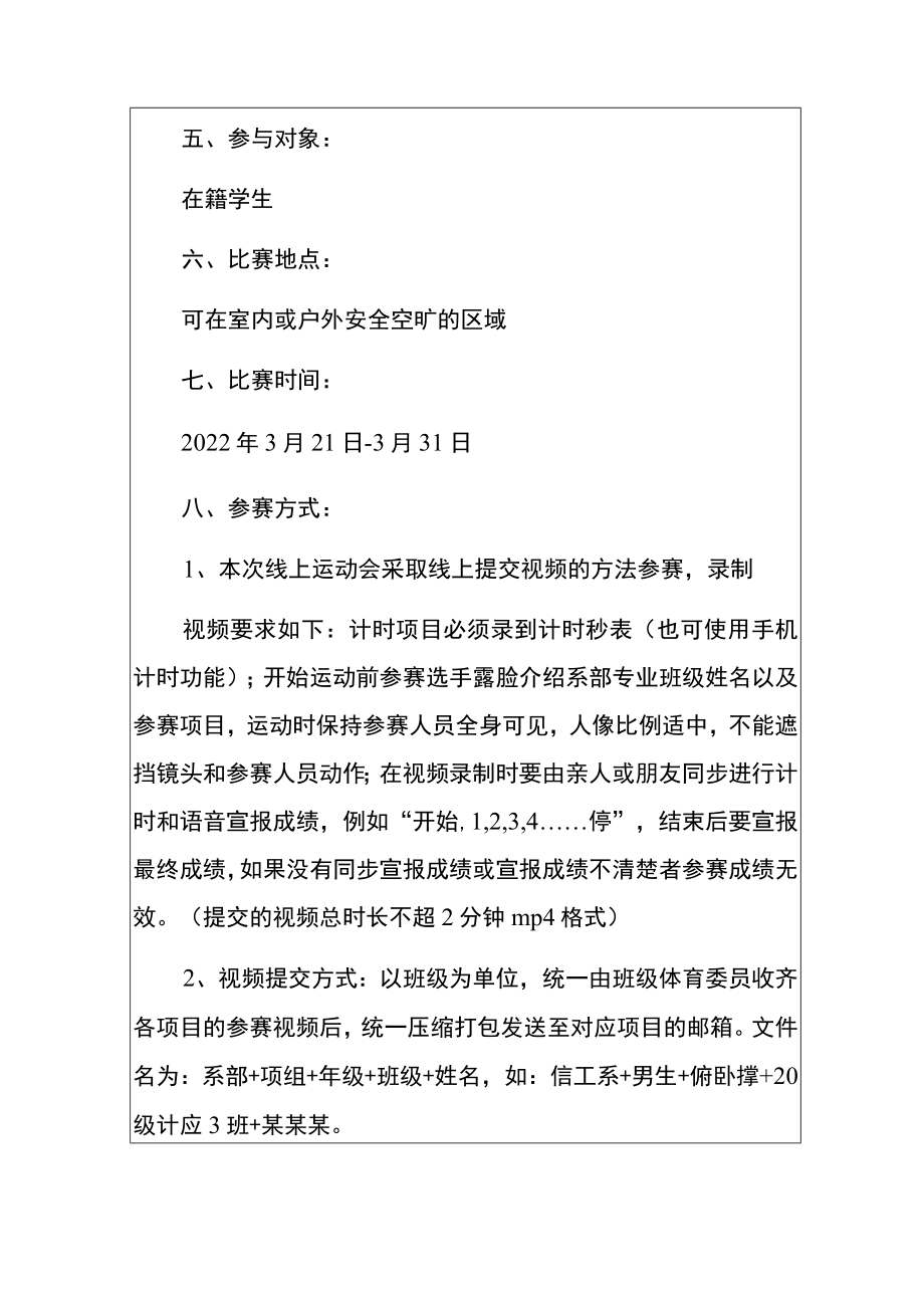 2022学校线上运动会云端运动会活动方案（完整版）.docx_第3页