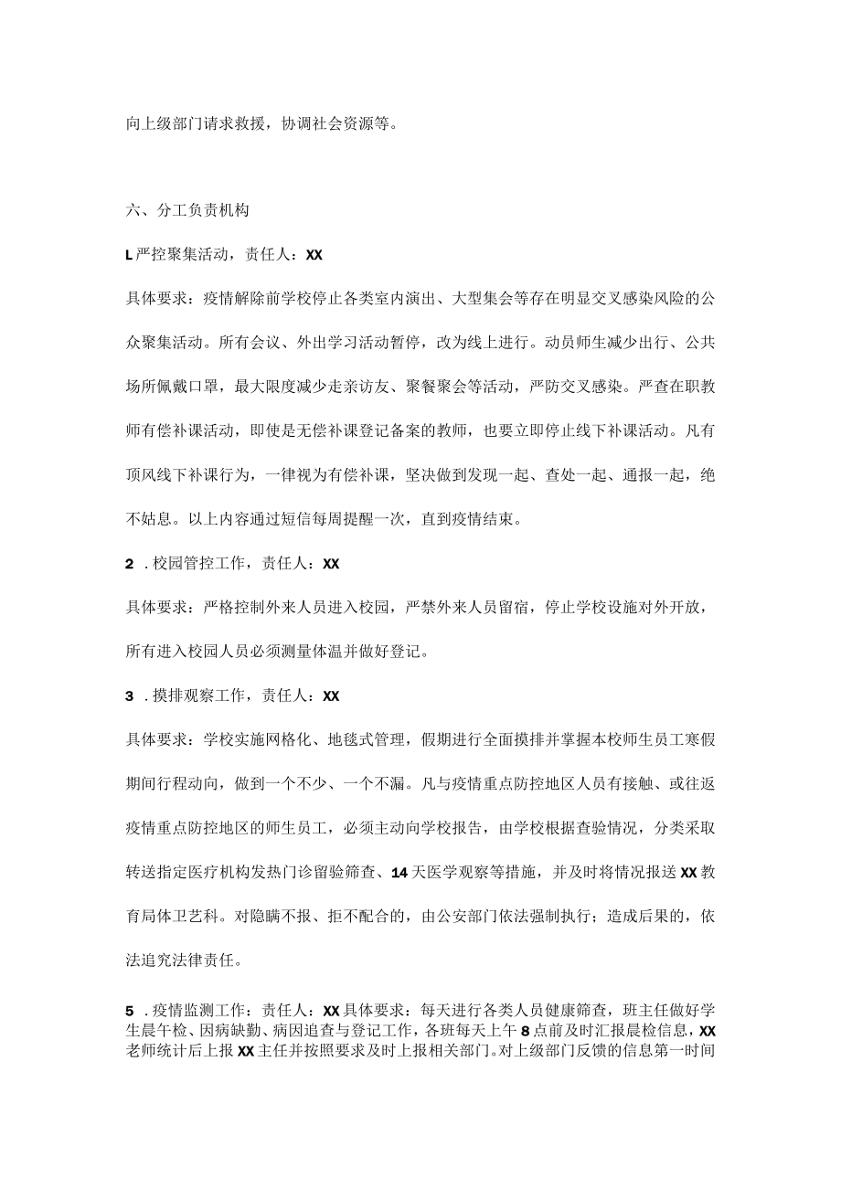 2022年XX学校新型肺炎疫情防控应急预案（详细版）.docx_第3页