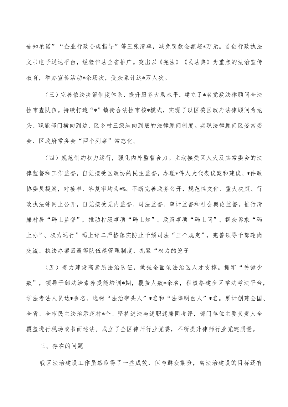 个人2022年度述法报告.docx_第2页