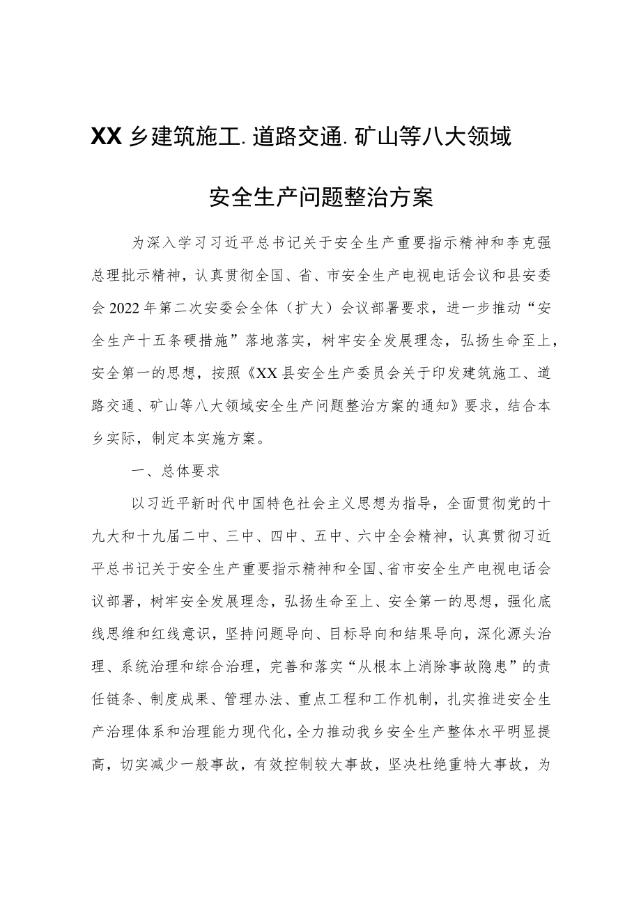 XX乡建筑施工、道路交通、矿山等八大领域安全生产问题整治方案.docx_第1页