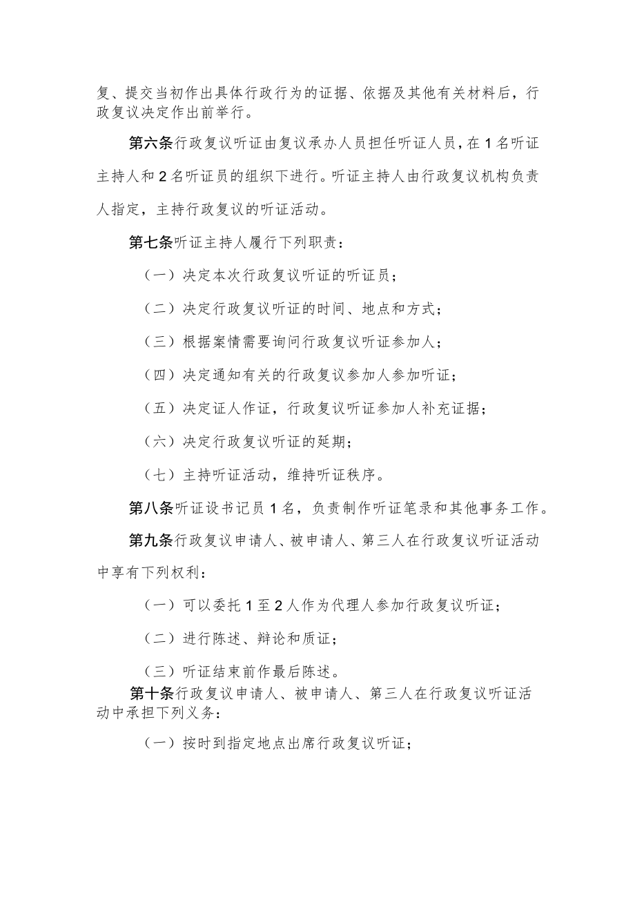 XX县行政复议听证制度.docx_第2页