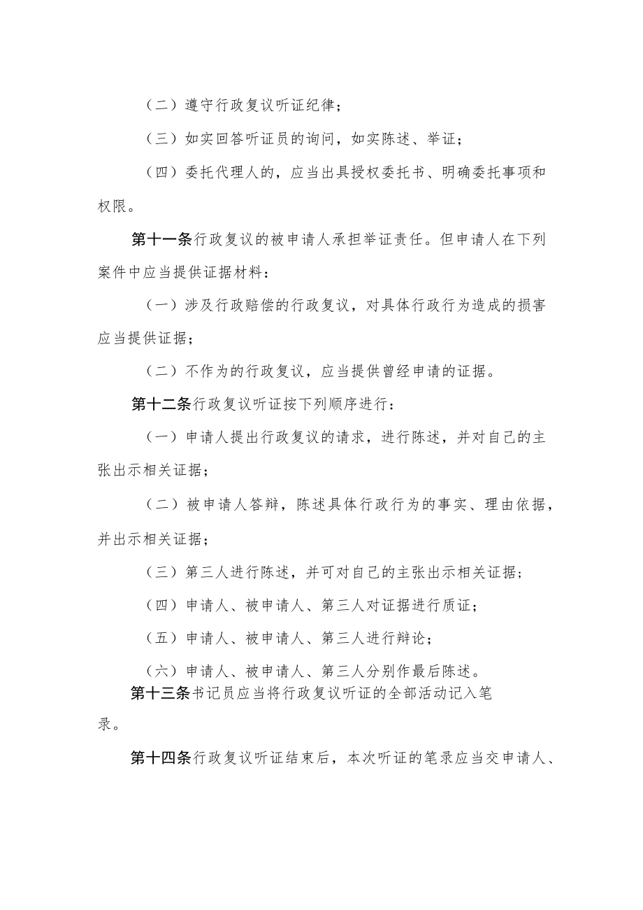 XX县行政复议听证制度.docx_第3页